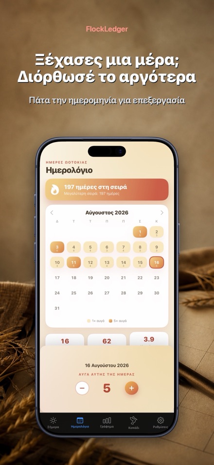 FlockLedger: Μετρητής Αυγών 8