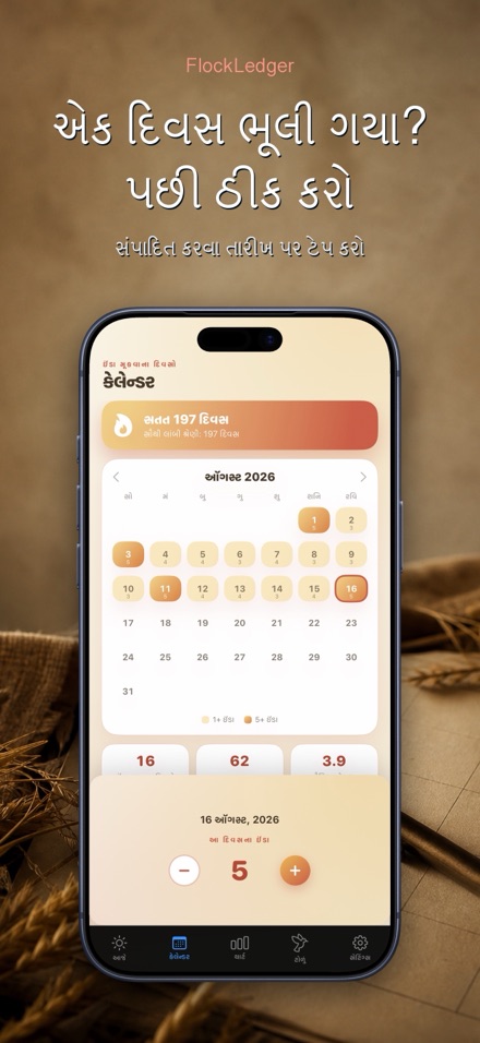 FlockLedger: ઈંડા કાઉન્ટર 8