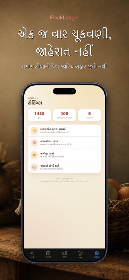 FlockLedger: ઈંડા કાઉન્ટર 10