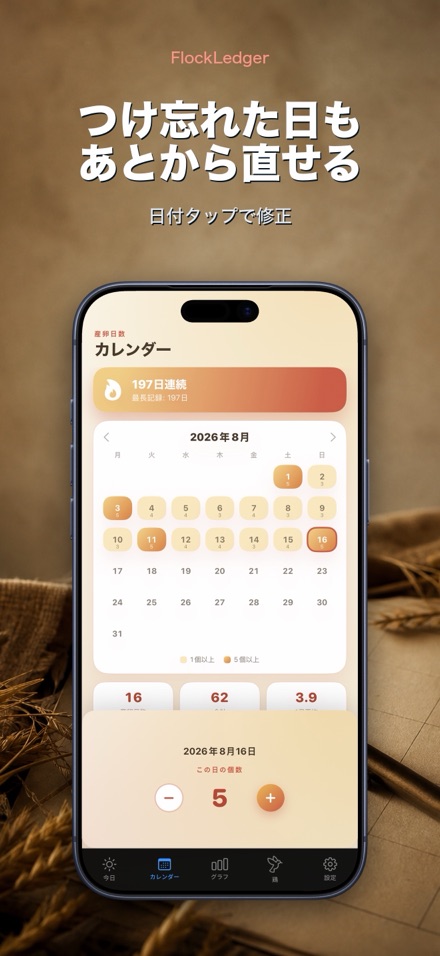 FlockLedger：たまご記録帳 8