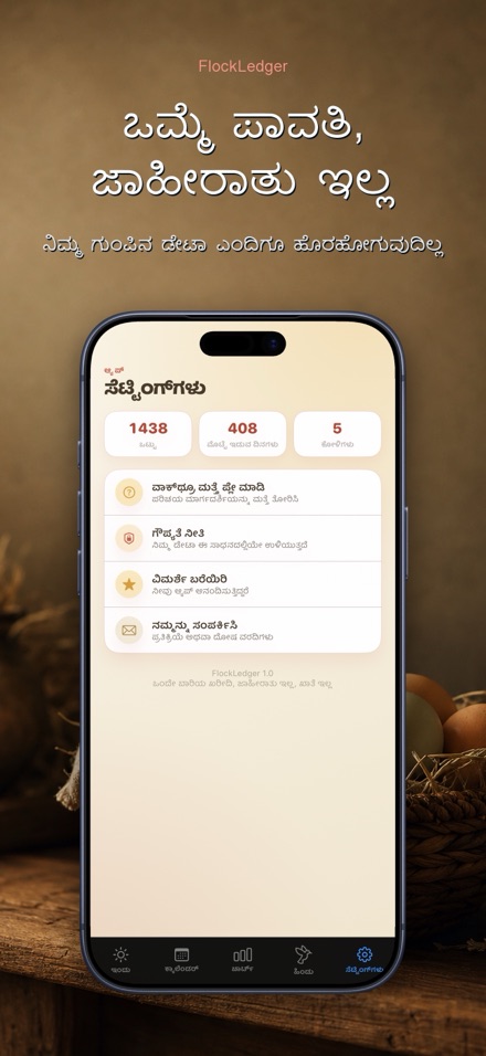 FlockLedger: ಮೊಟ್ಟೆ ಕೌಂಟರ್ 10