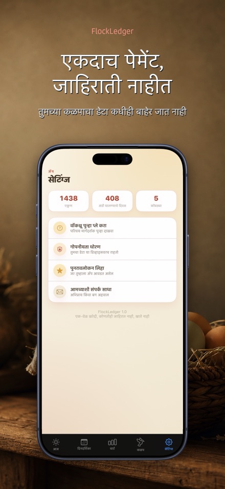 FlockLedger: अंडी काउंटर 10