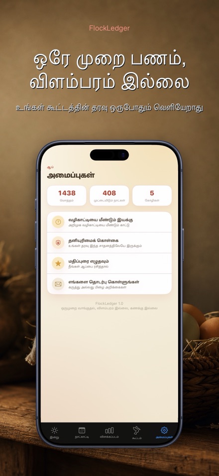 FlockLedger: முட்டை எண்ணிக்கை 10