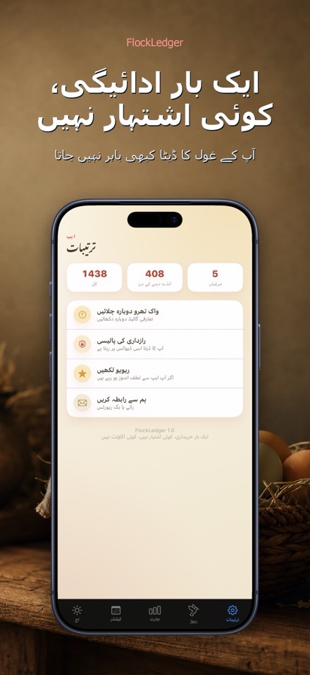 FlockLedger: انڈے کاؤنٹر 10