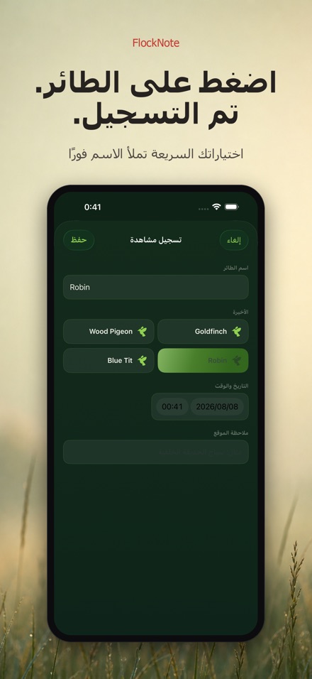 FlockNote: سجل مشاهدة الطيور 10