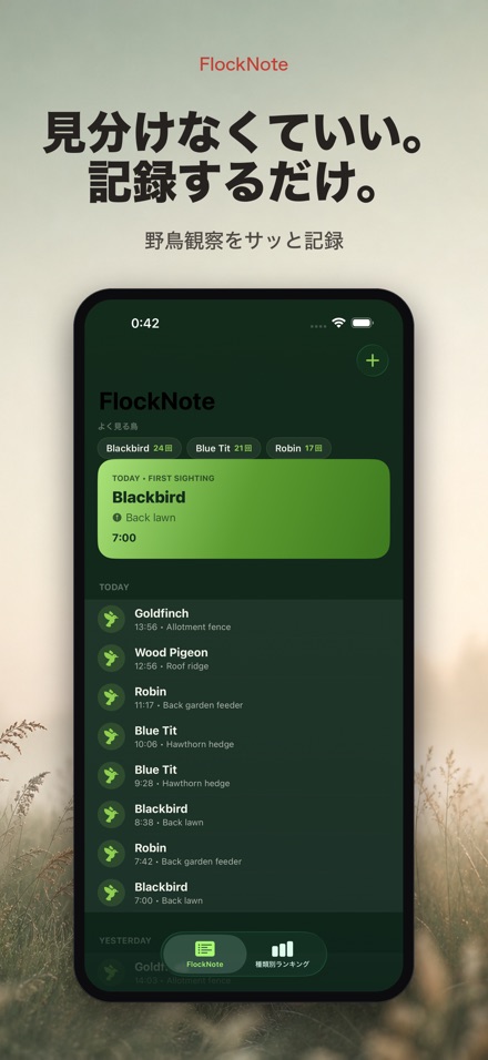 FlockNote: 野鳥観察ログ
