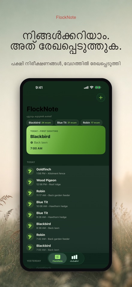 FlockNote: പക്ഷി നിരീക്ഷണ ലോഗ്