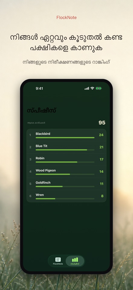 FlockNote: പക്ഷി നിരീക്ഷണ ലോഗ് 4