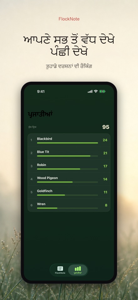 FlockNote: ਪੰਛੀ ਨਿਗਰਾਨੀ ਲੌਗ 4