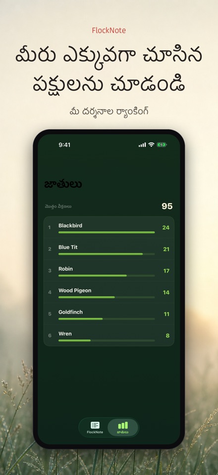 FlockNote: పక్షి పరిశీలన లాగ్ 4