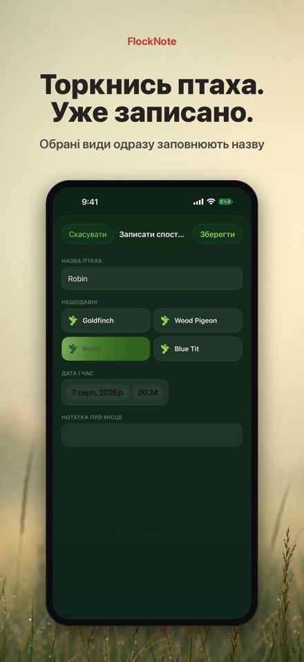 FlockNote: Щоденник птахів 10