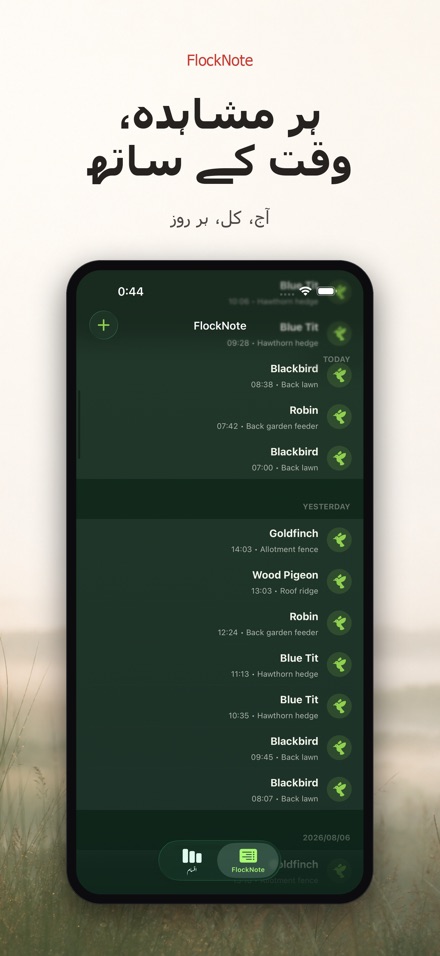 FlockNote: پرندوں کی نظر لاگ 3