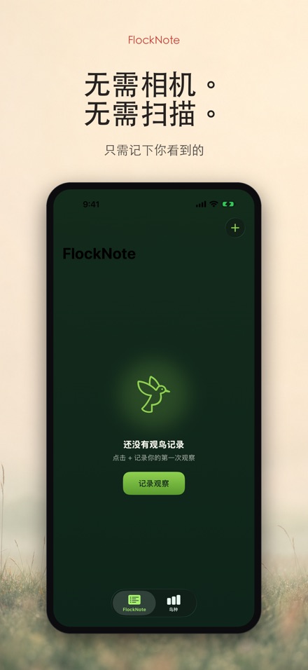 FlockNote：观鸟记录本 6