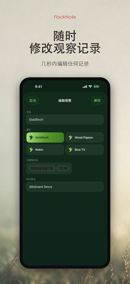 FlockNote：观鸟记录本 7