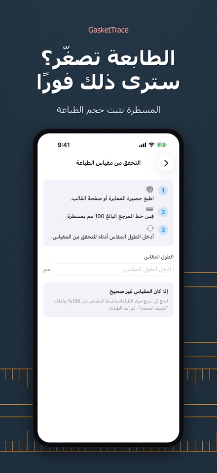 GasketTrace قالب حشية 7