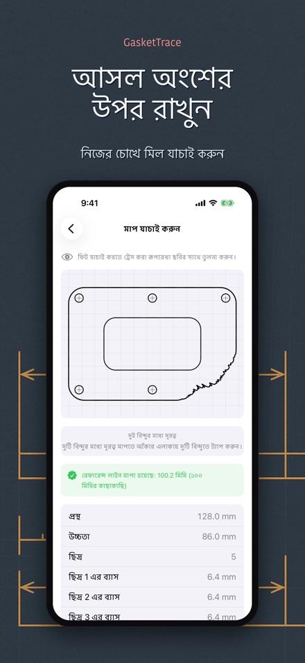 GasketTrace গ্যাসকেট টেমপ্লেট 5