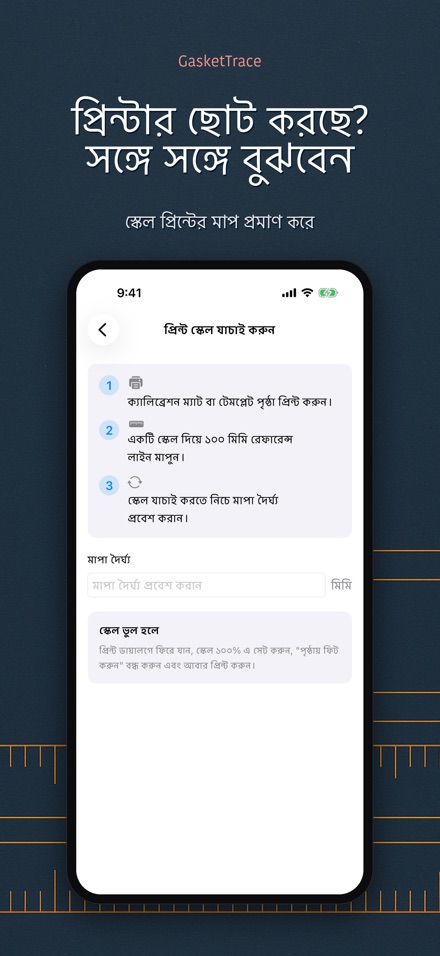 GasketTrace গ্যাসকেট টেমপ্লেট 7