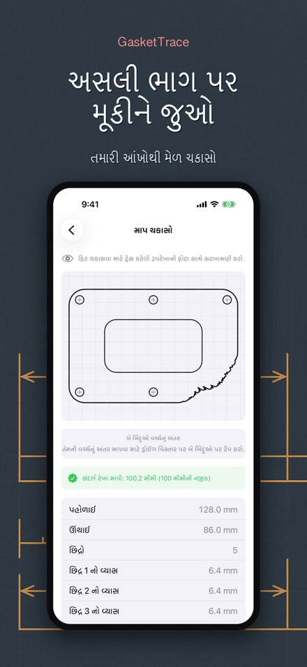 GasketTrace ગાસ્કેટ ટેમ્પલેટ 5