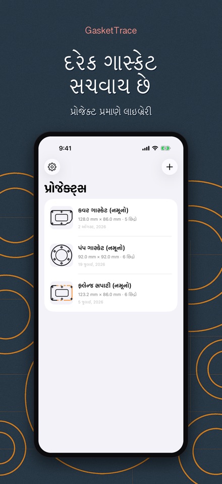 GasketTrace ગાસ્કેટ ટેમ્પલેટ 9