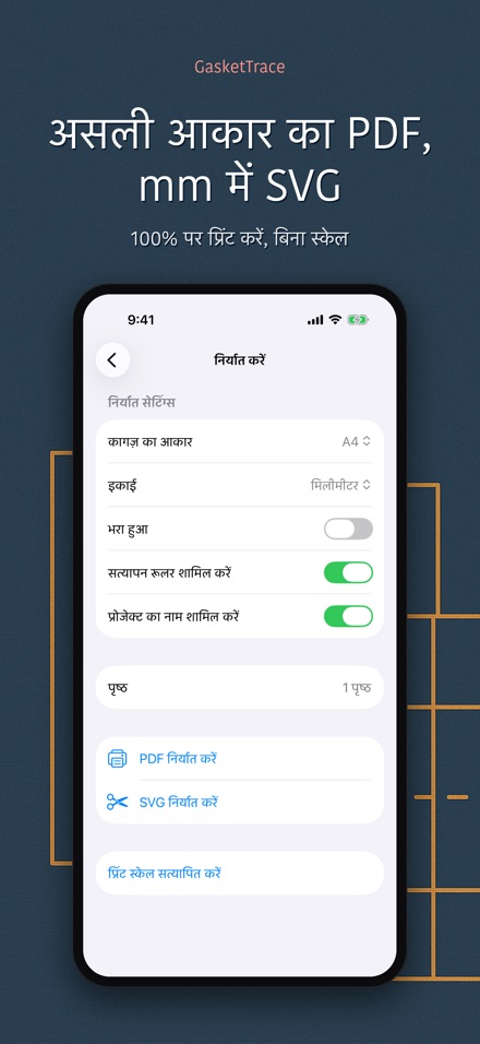 GasketTrace गैस्केट टेम्पलेट 6