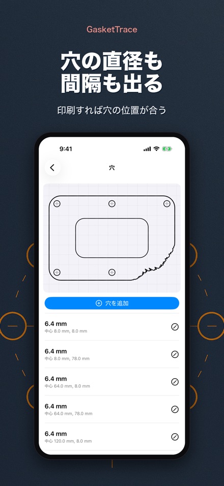 GasketTrace: ガスケット型紙作成 4
