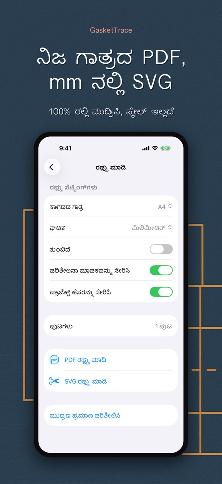 GasketTrace: ಗ್ಯಾಸ್ಕೆಟ್ 6