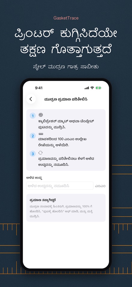 GasketTrace: ಗ್ಯಾಸ್ಕೆಟ್ 7