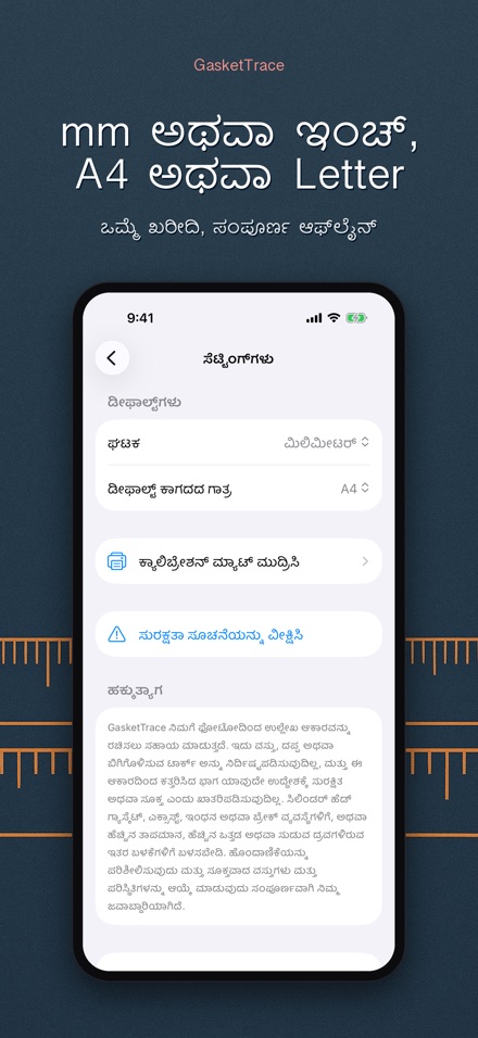 GasketTrace: ಗ್ಯಾಸ್ಕೆಟ್ 10