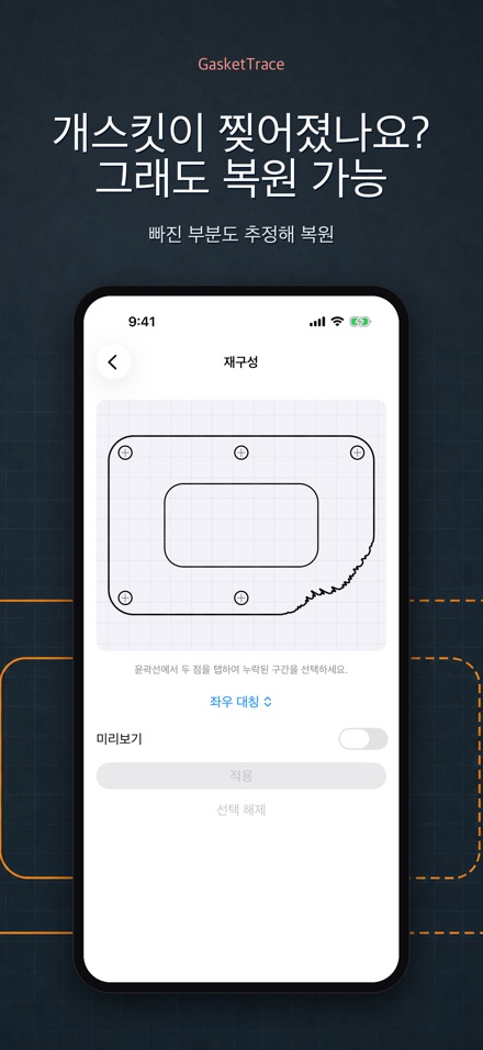 GasketTrace: 개스킷 도면 제작 3