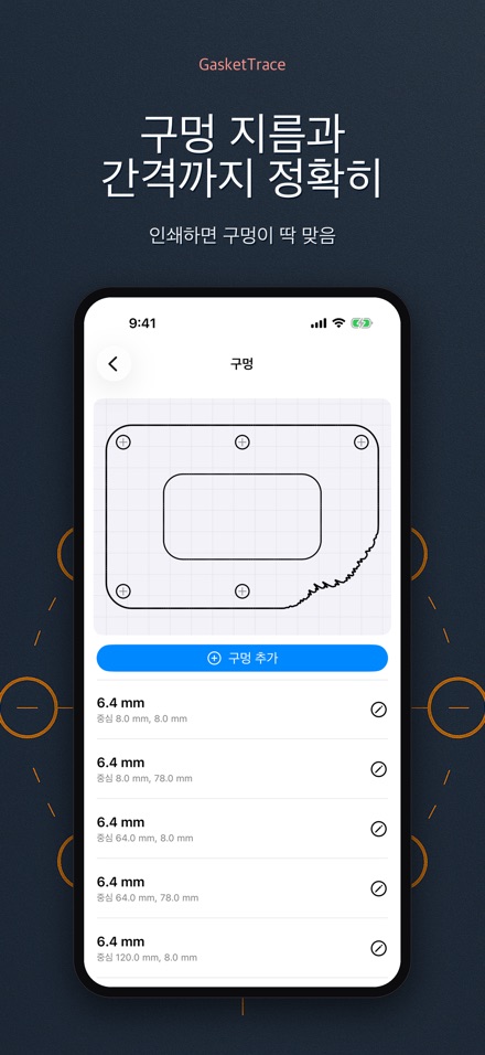 GasketTrace: 개스킷 도면 제작 4