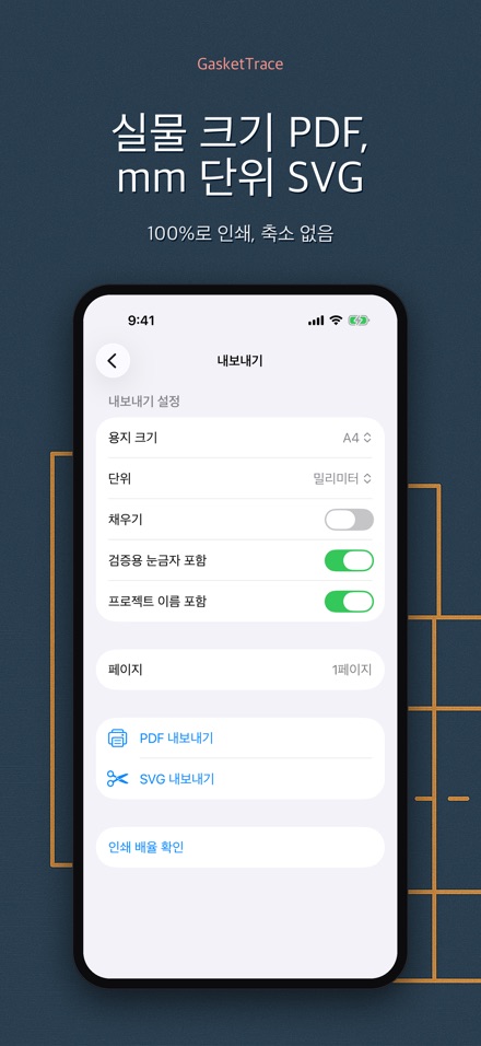GasketTrace: 개스킷 도면 제작 6