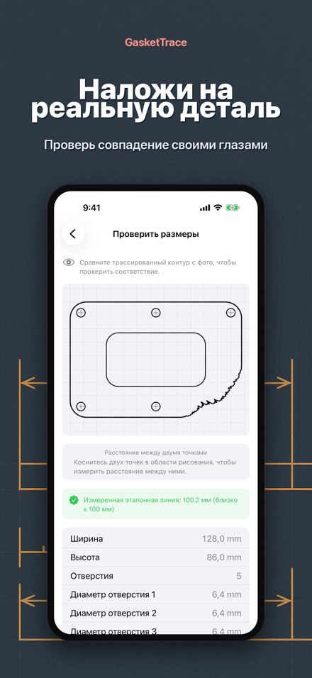 GasketTrace шаблон прокладки 5