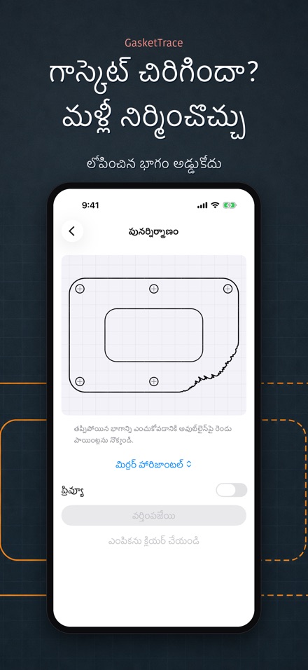 GasketTrace గాస్కెట్ మూస 3
