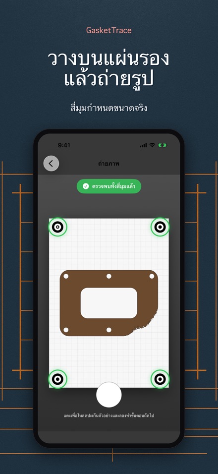 GasketTrace: แพทเทิร์นปะเก็น 2