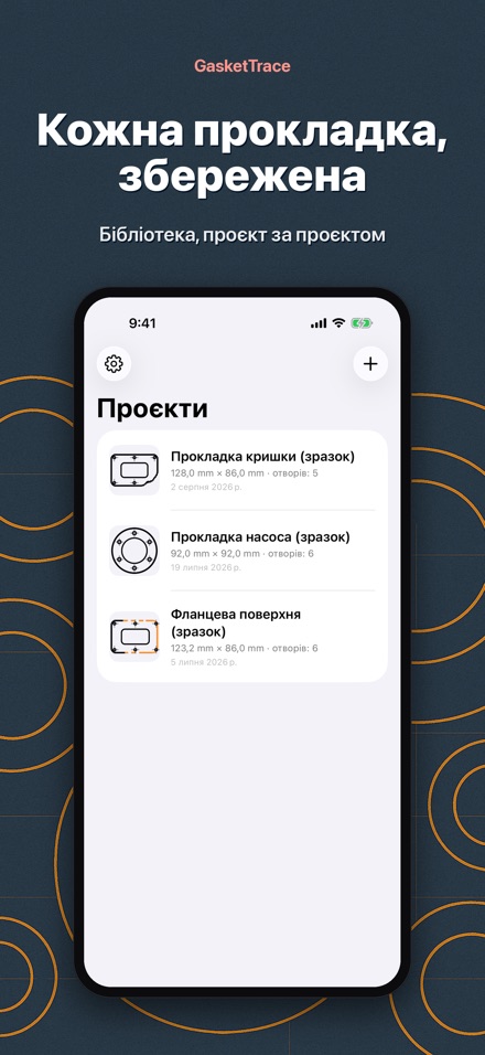 GasketTrace шаблон прокладки 9