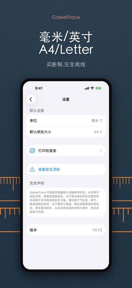 GasketTrace: 垫片纸样制作 10