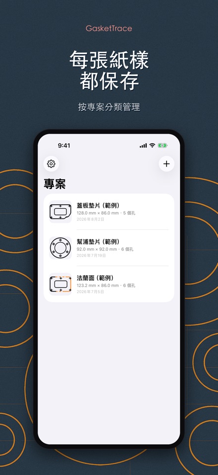 GasketTrace：墊片紙樣製作 9