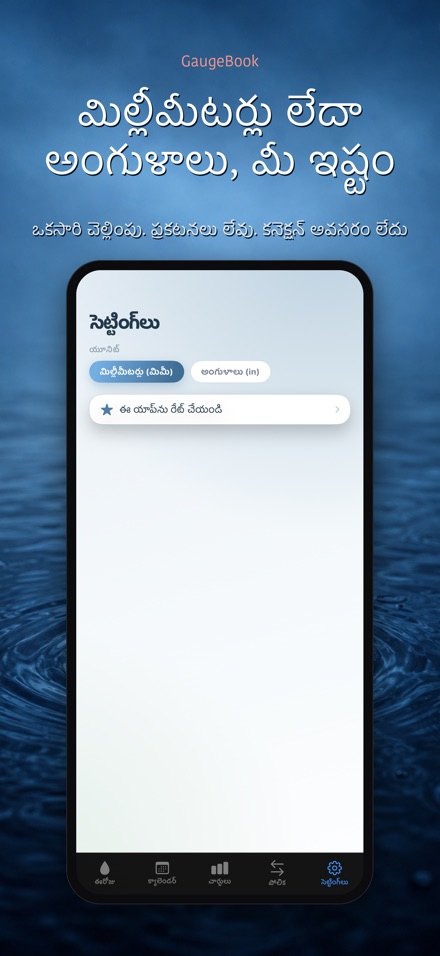 GaugeBook: వర్షపు డైరీ 10