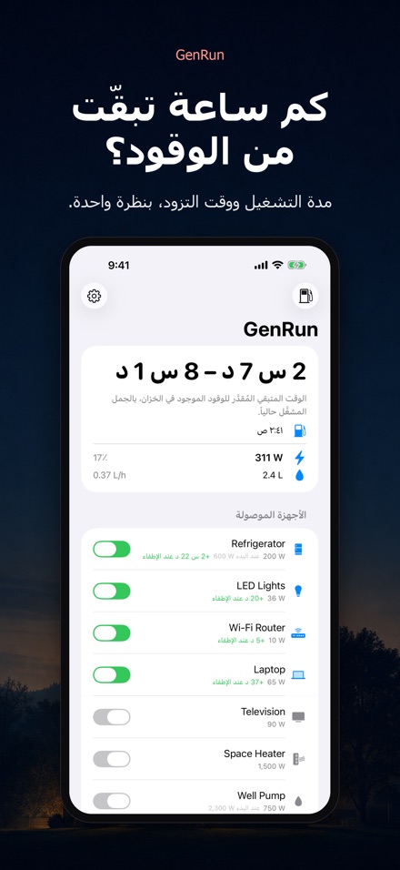 GenRun: تشغيل المولد