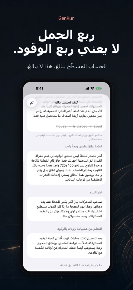 GenRun: تشغيل المولد 4