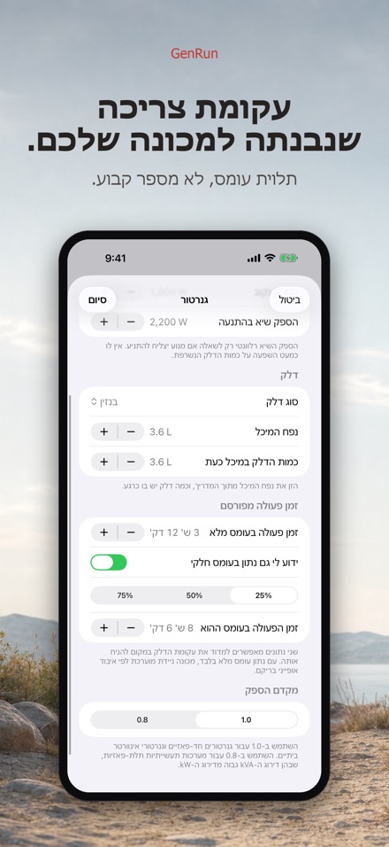 GenRun: זמן ריצת גנרטור 6