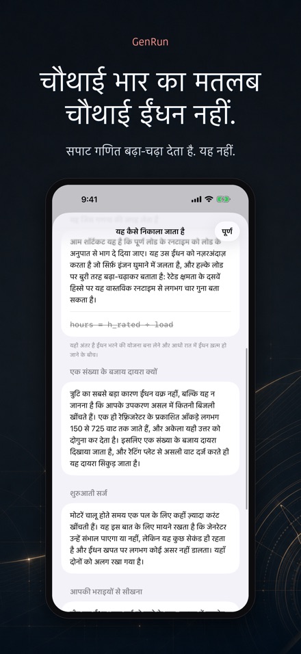 GenRun: जेनरेटर टाइम 4