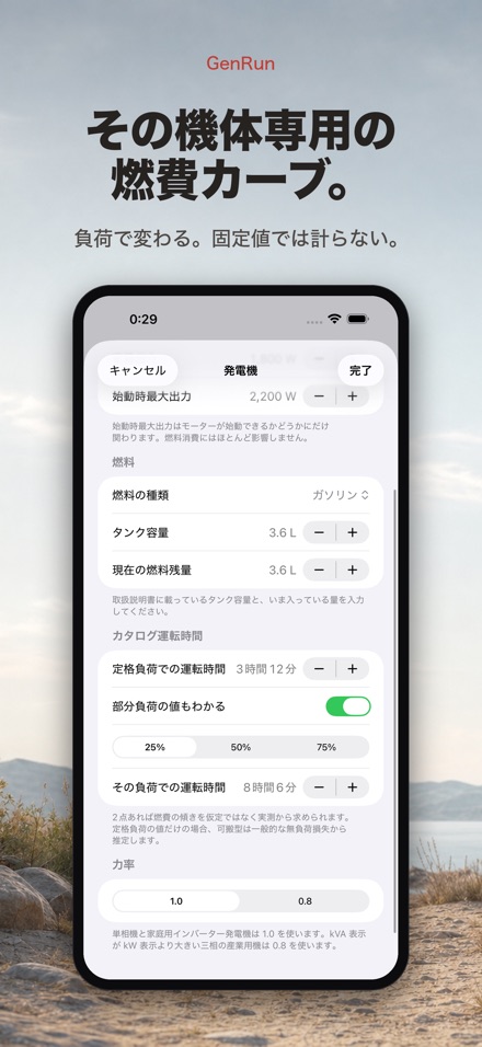 GenRun 発電機の稼働時間と給油 6