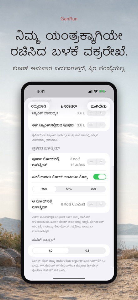 GenRun: ಜನರೇಟರ್ ಸಮಯ 6