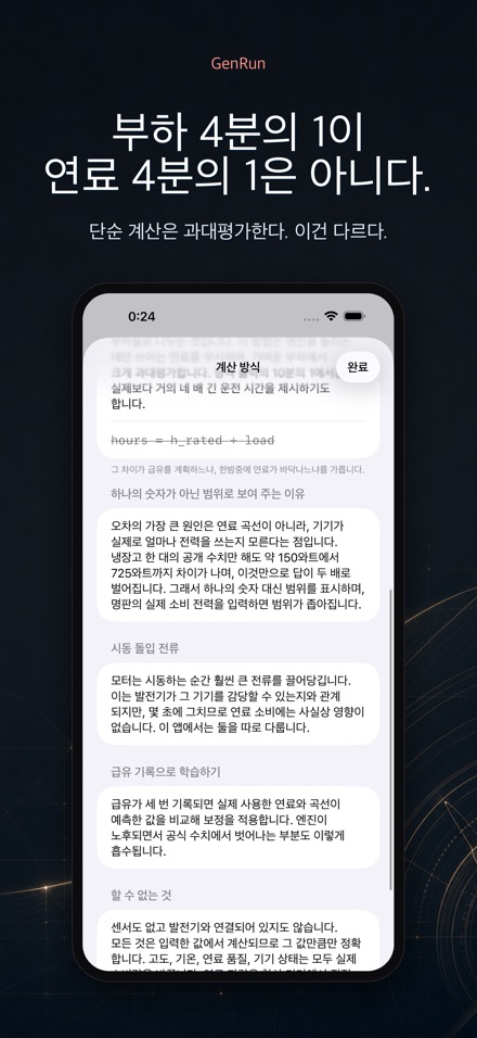 GenRun 발전기 가동시간 계산 4