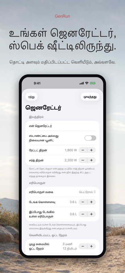 GenRun: ஜெனரேட்டர் நேரம் 5
