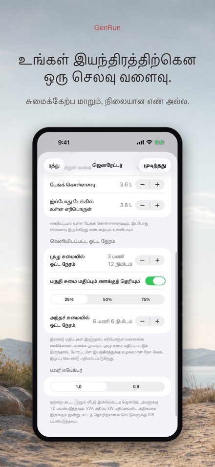 GenRun: ஜெனரேட்டர் நேரம் 6