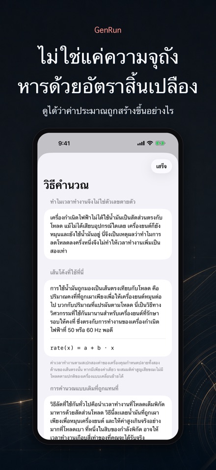 GenRun: เครื่องปั่นไฟ 3