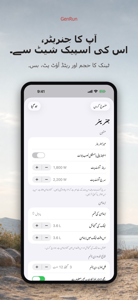 GenRun: جنریٹر کا وقت 5