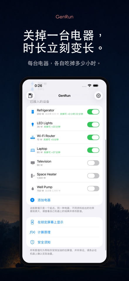 GenRun 发电机续航与加油 2